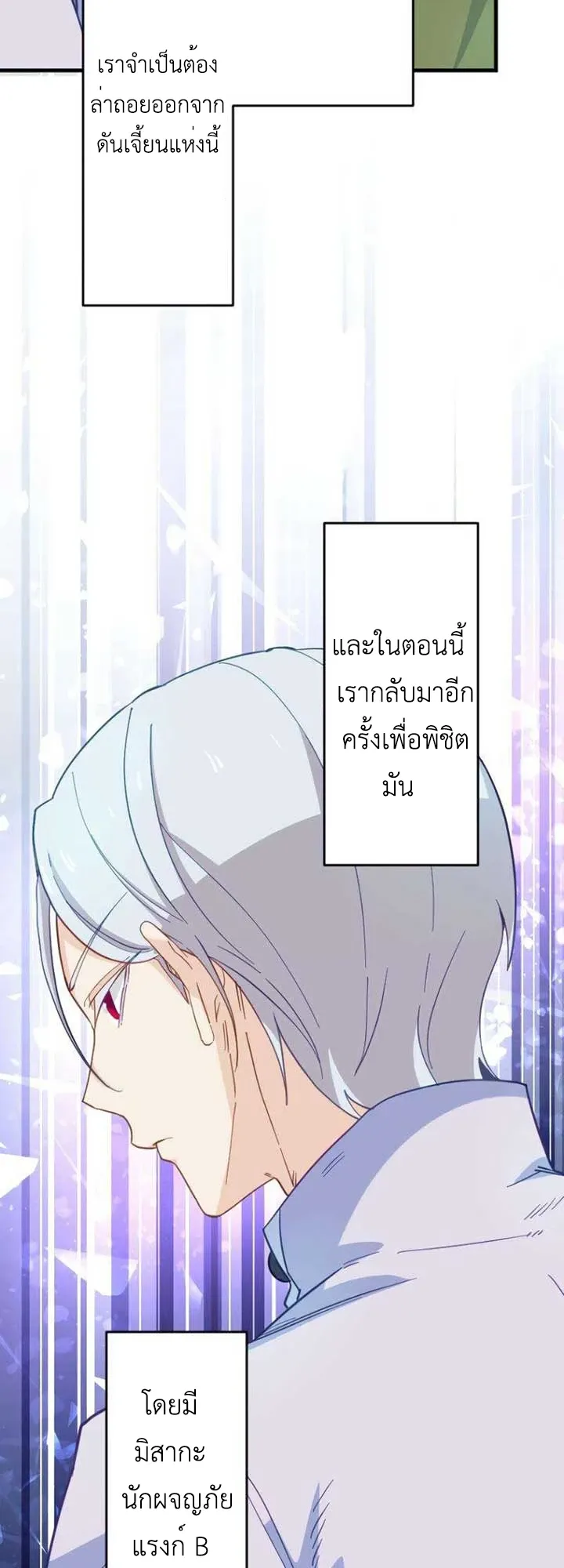 The Akashic Record Which Only I Can Read ตอนที่ 14 หน้า 4