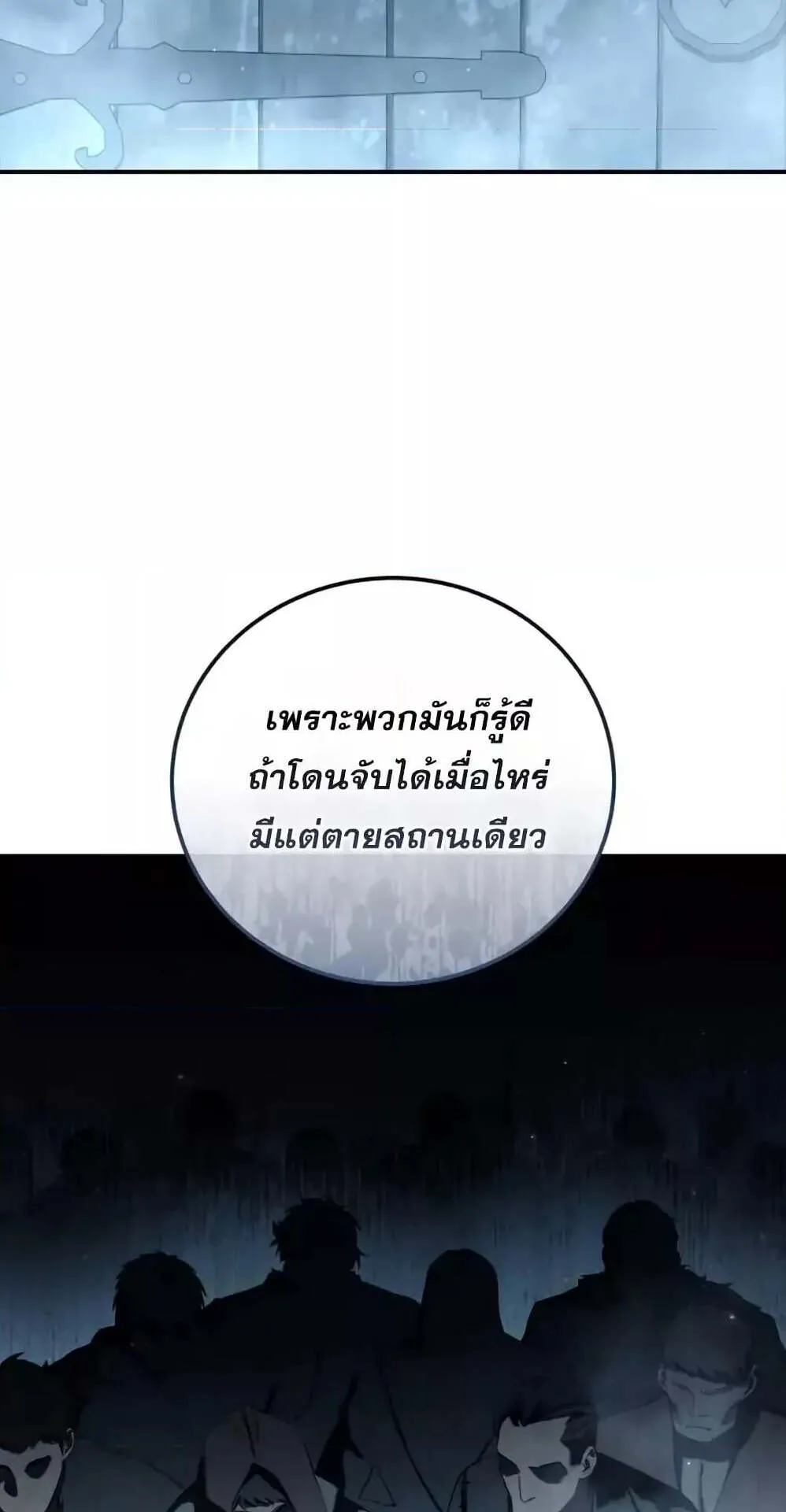 Star-Embracing Swordmaster ตอนที่ 89 หน้า 66
