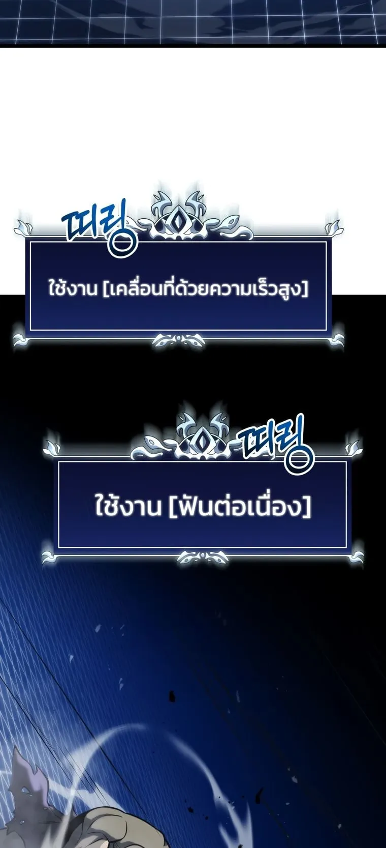 A Dragonslayer’s Peerless Regression ตอนที่ 17 หน้า 47