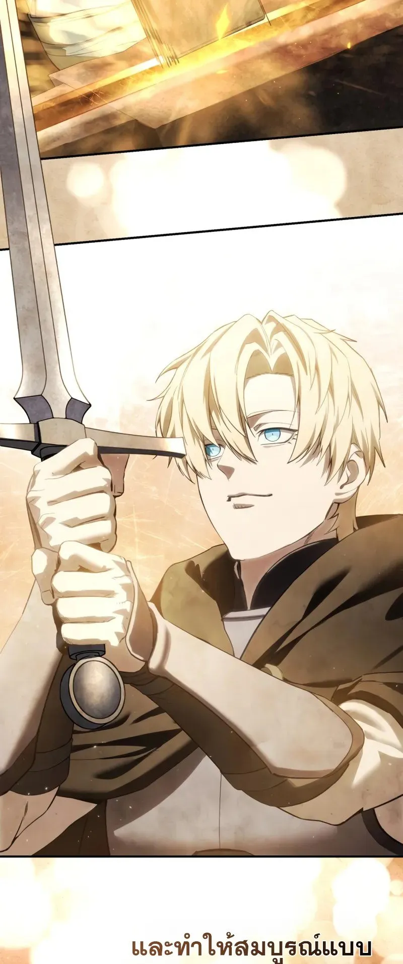 Star-Embracing Swordmaster ตอนที่ 88 หน้า 119