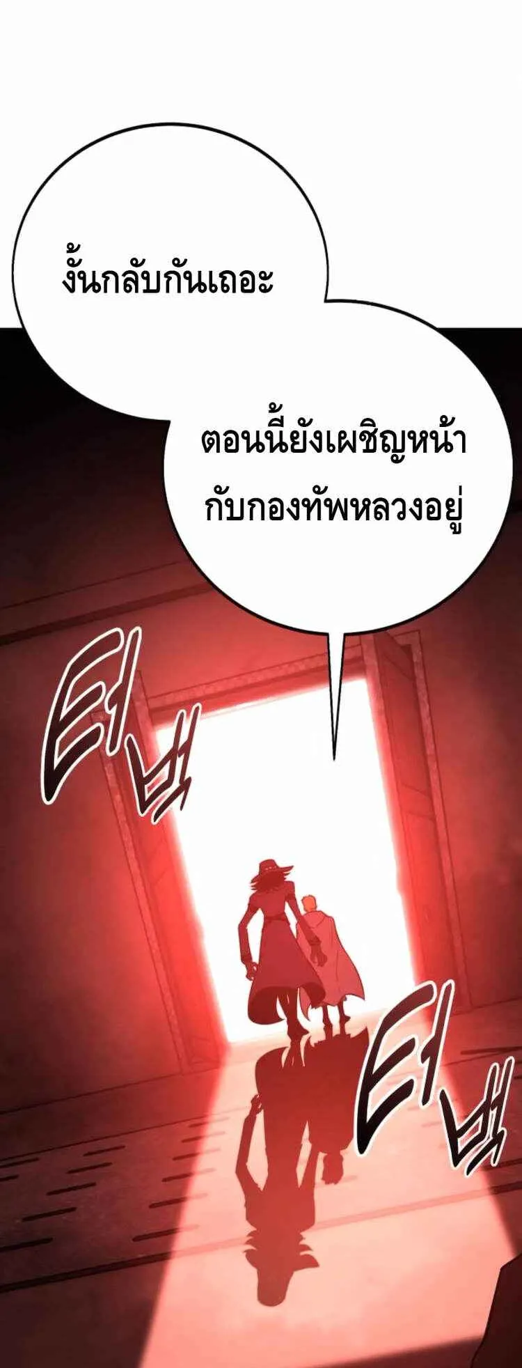 I Killed an Academy Player ตอนที่ 94 หน้า 16