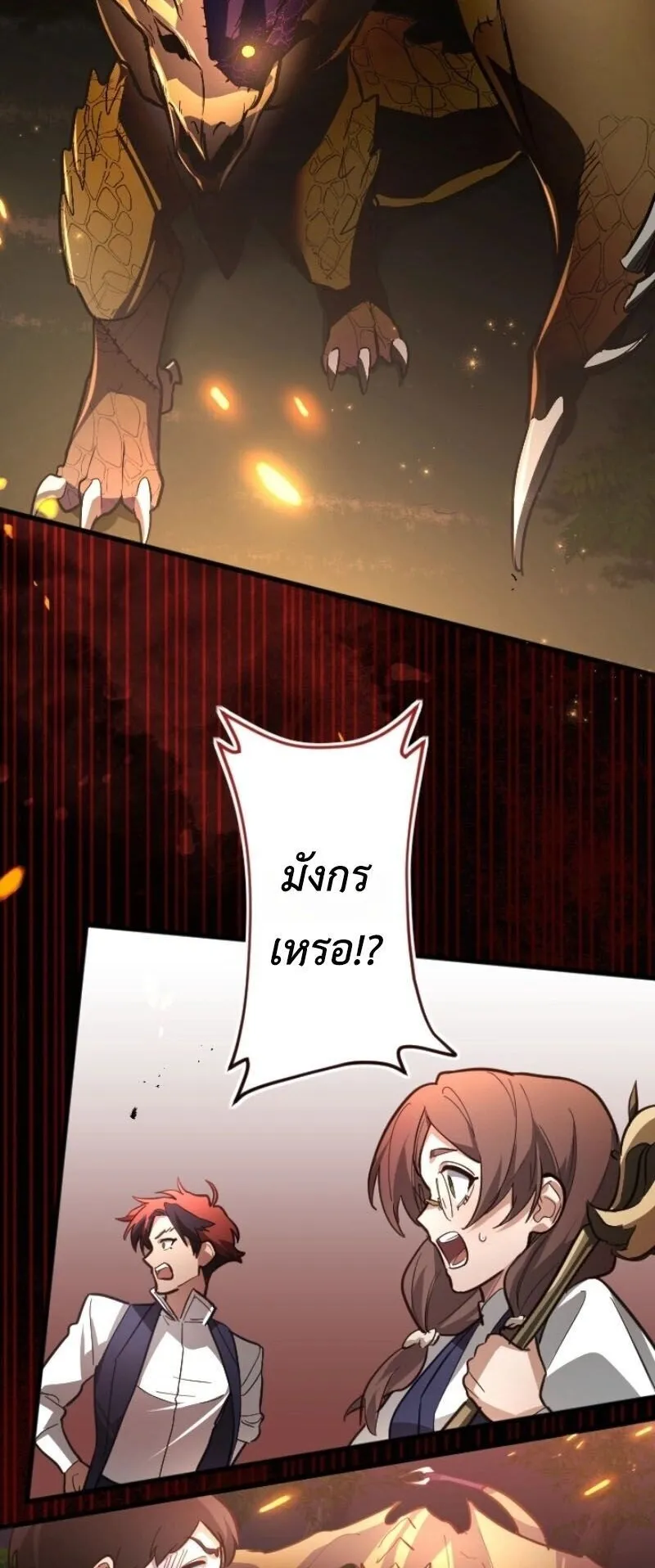 The Magic Theory of the Regressed Sword Saint ตอนที่ 14 หน้า 28