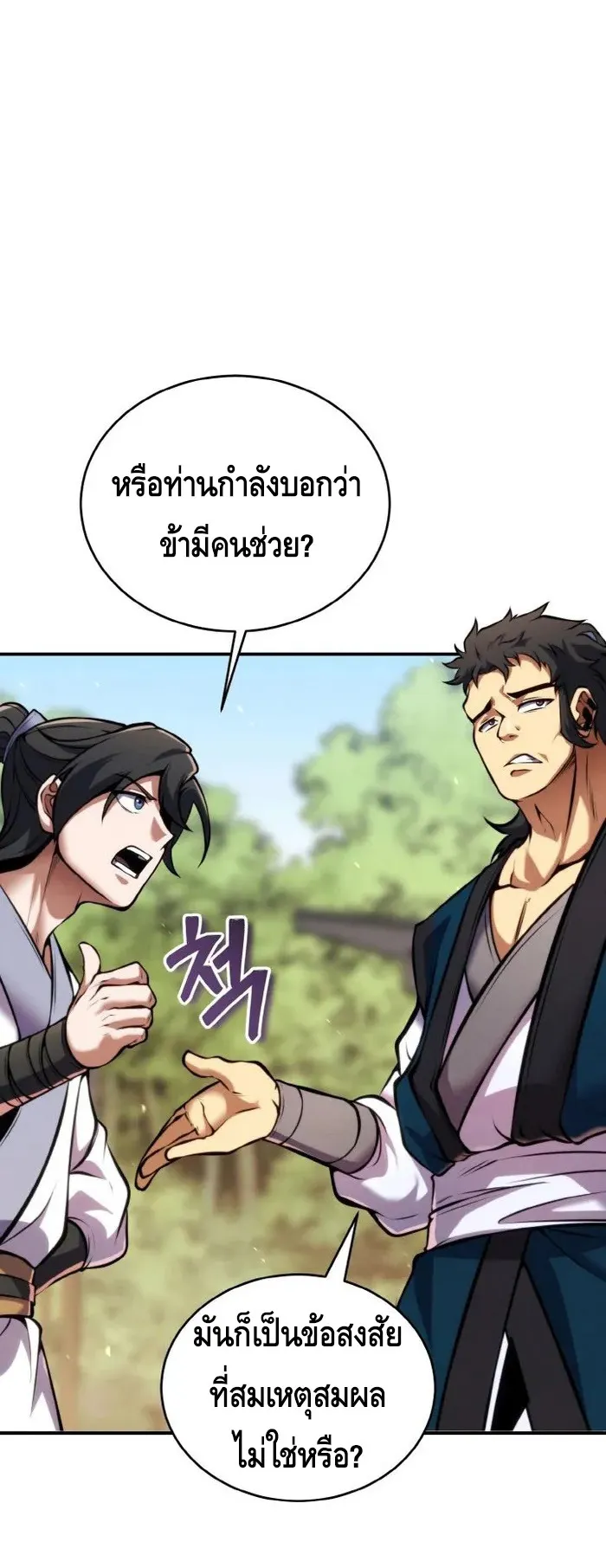I Become the Youngest Disciple of the Martial Arts Leader ตอนที่ 12 หน้า 32