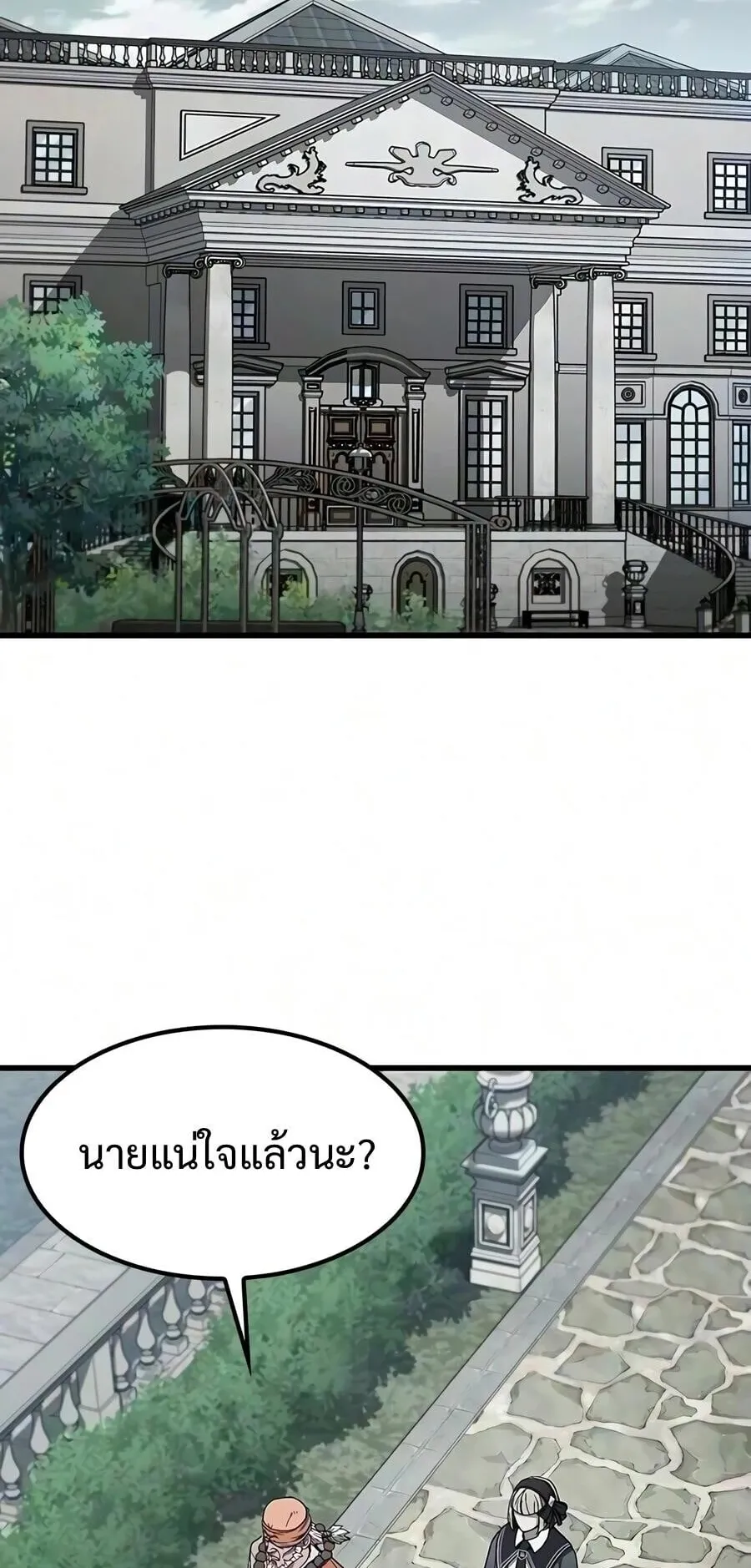 Demonic Beast Hunter Survival Guide ตอนที่ 20 หน้า 6