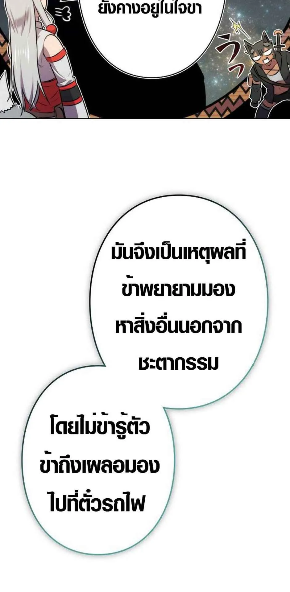 Ore wa Akutou de wa Arimasen ตอนที่ 2 หน้า 63