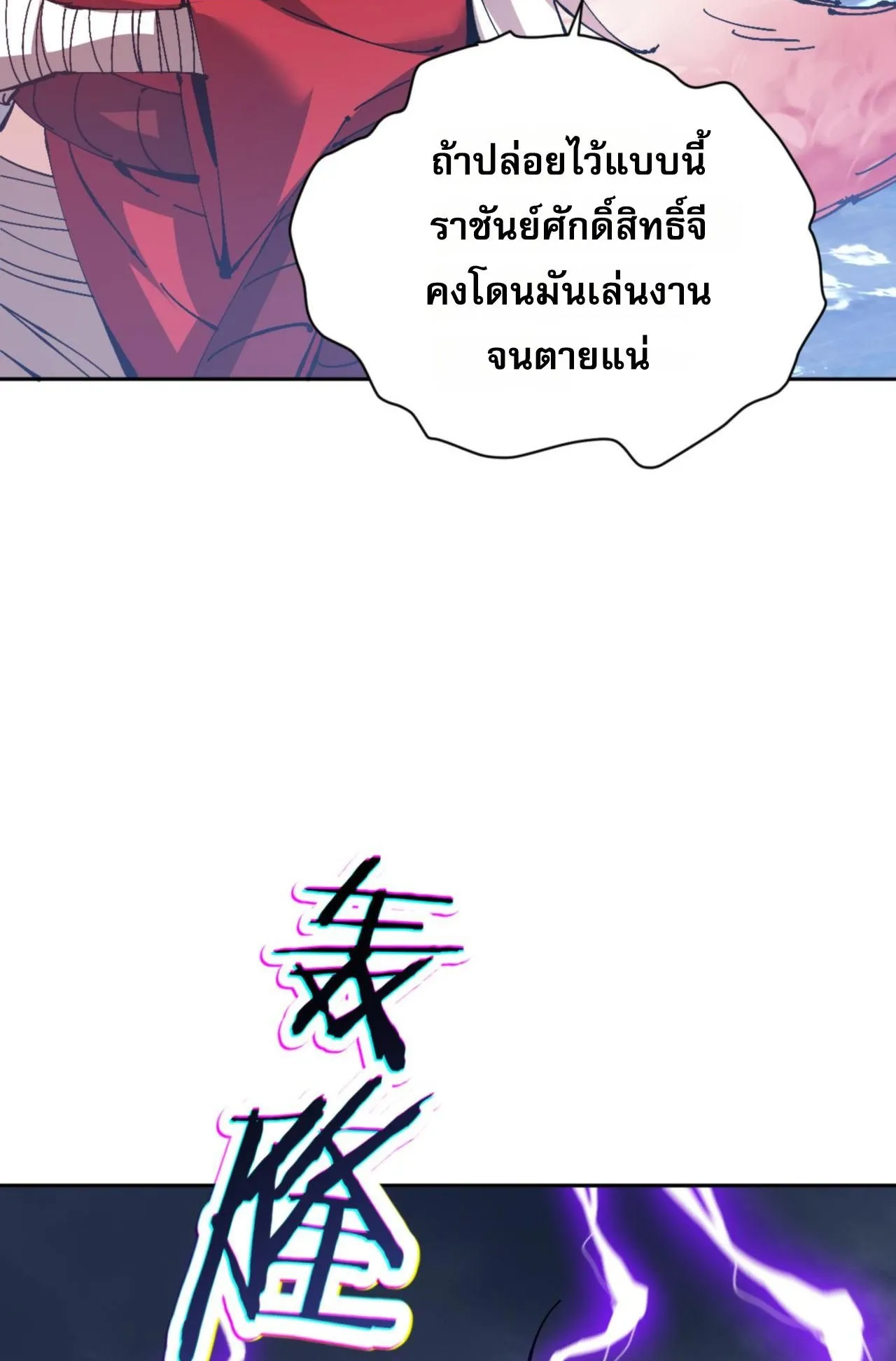 Devious Son of Heaven ตอนที่ 82 หน้า 57