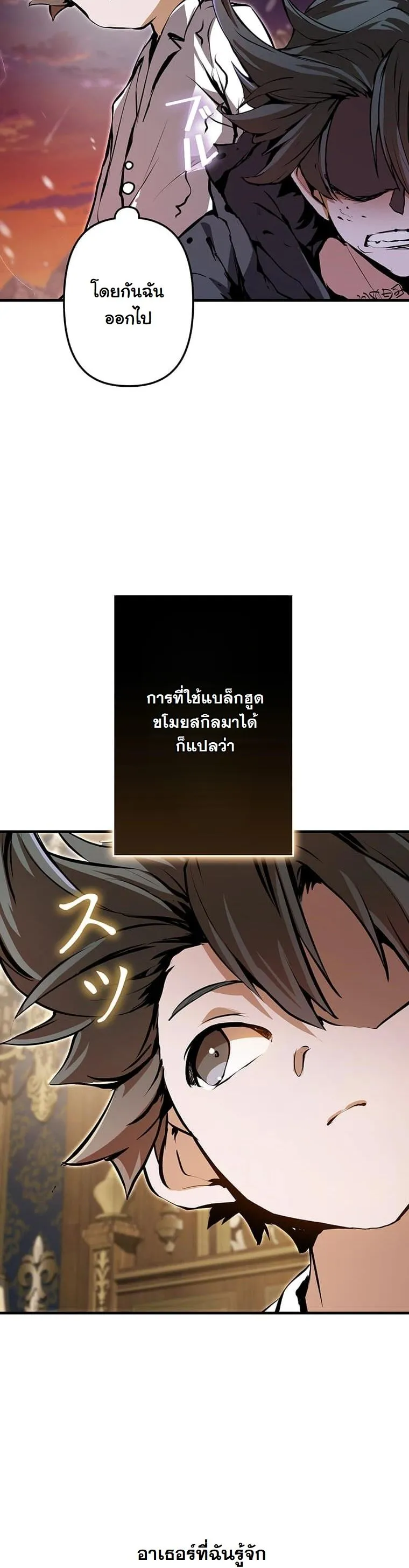 I Became a Cheat-Level Skill Thief ตอนที่ 2 หน้า 33