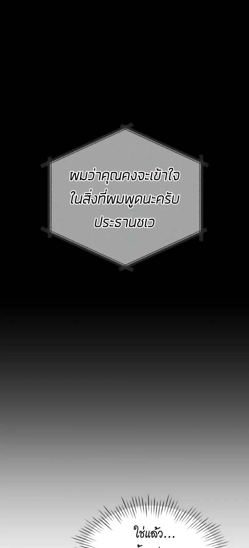 I Was Immediately Mistaken for a Monster Genius Actor ตอนที่ 68 หน้า 60