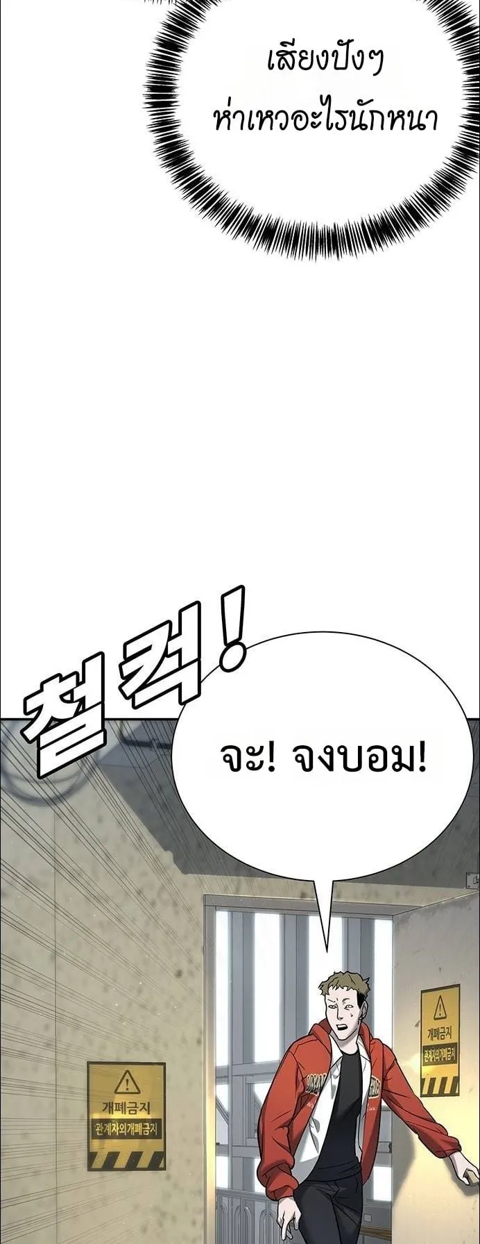 High School Conquest: War Against the Bullies ตอนที่ 5 หน้า 77