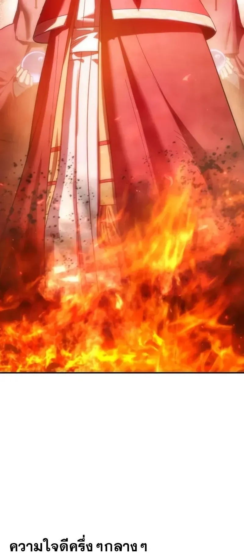 Star-Embracing Swordmaster ตอนที่ 94 หน้า 54