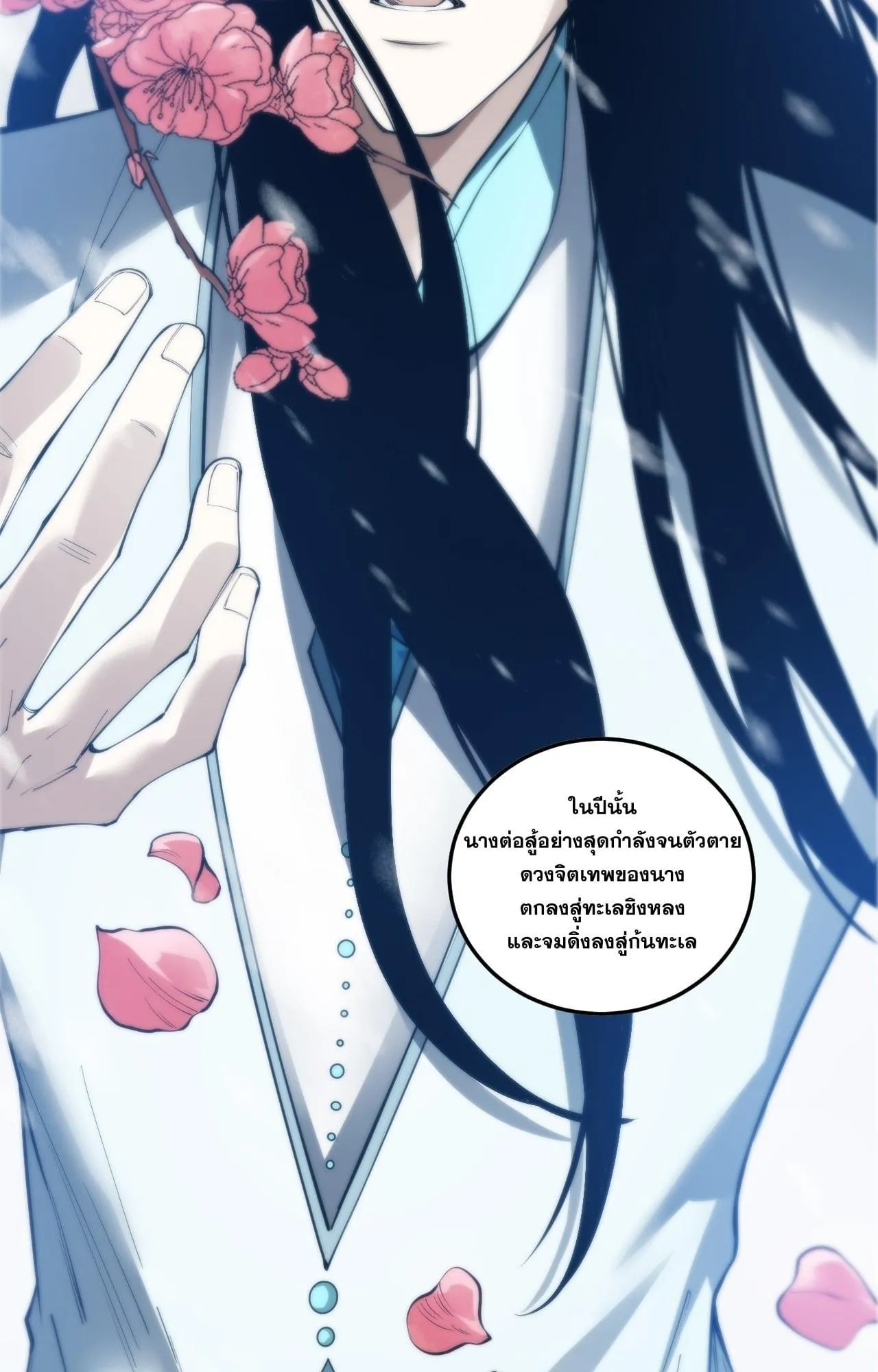 Disastrous Necromancer ตอนที่ 271 หน้า 54