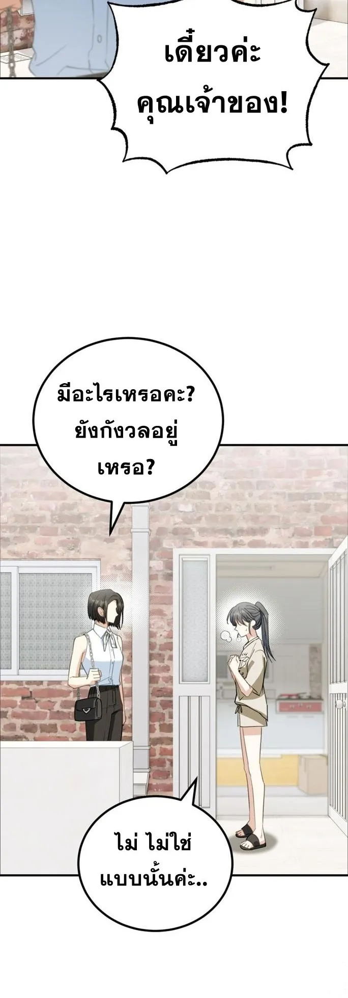 I Will Raise This Family to Greatness ตอนที่ 9 หน้า 26