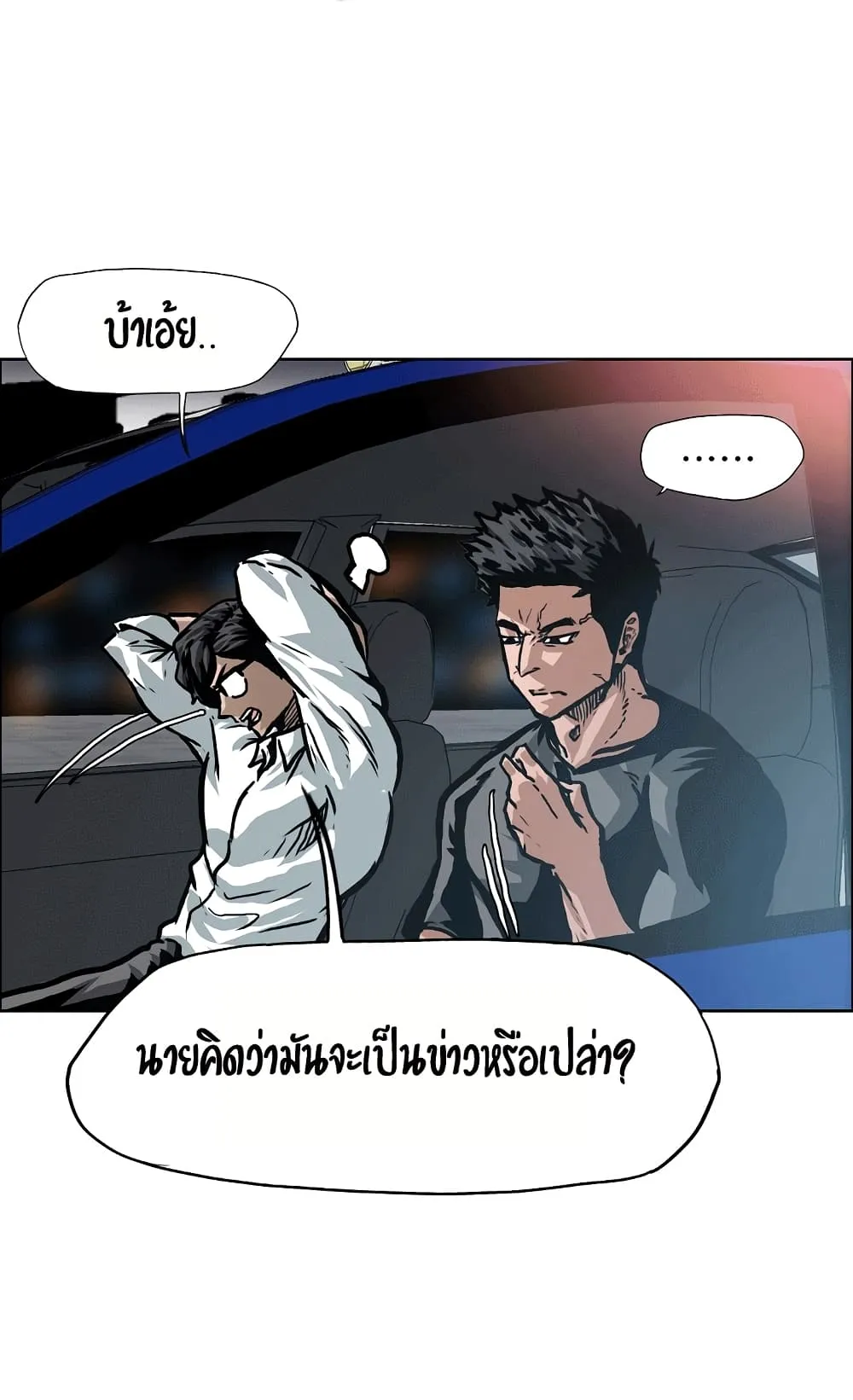 Rooftop Sword Master ตอนที่ 1 หน้า 11