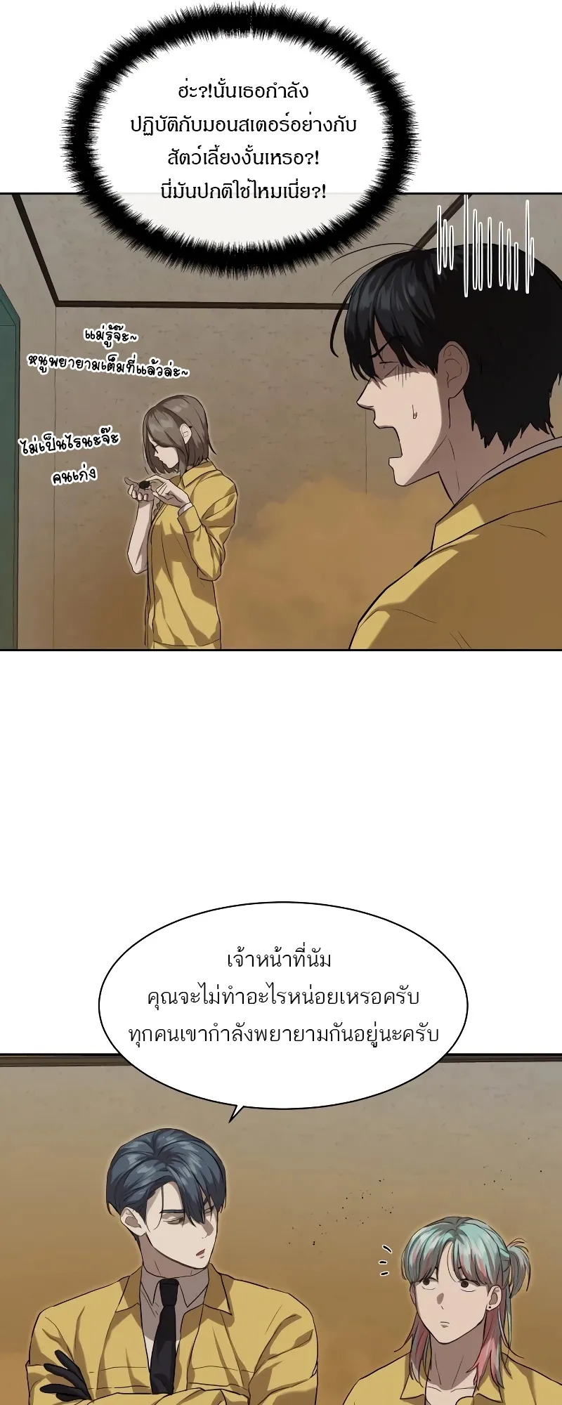 Special Civil Servant ตอนที่ 14 หน้า 44