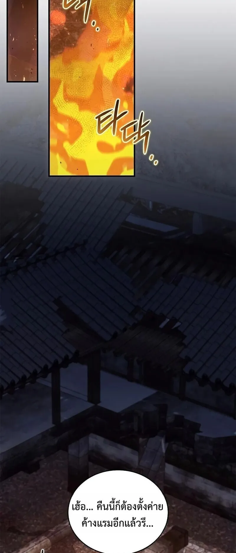 The Demonic Cult Instructor Returns ตอนที่ 49 หน้า 27