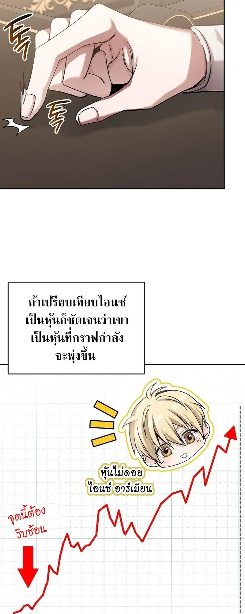 A Cadet Becomes a Prophet ตอนที่ 2 หน้า 4