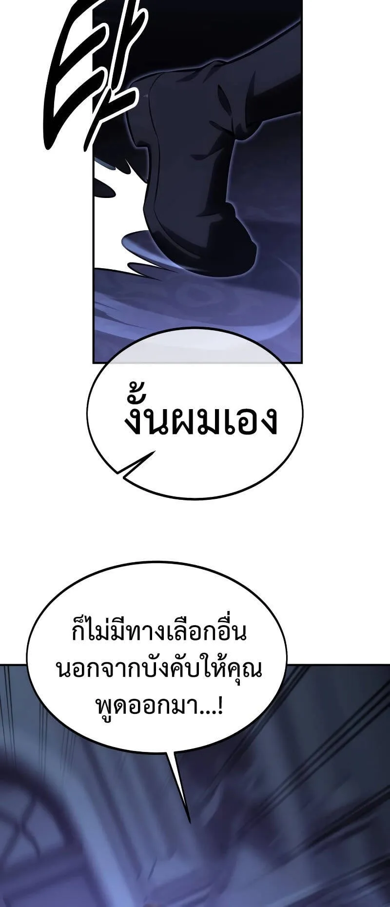 The Extra’s Academy Survival Guide ตอนที่ 15 หน้า 84
