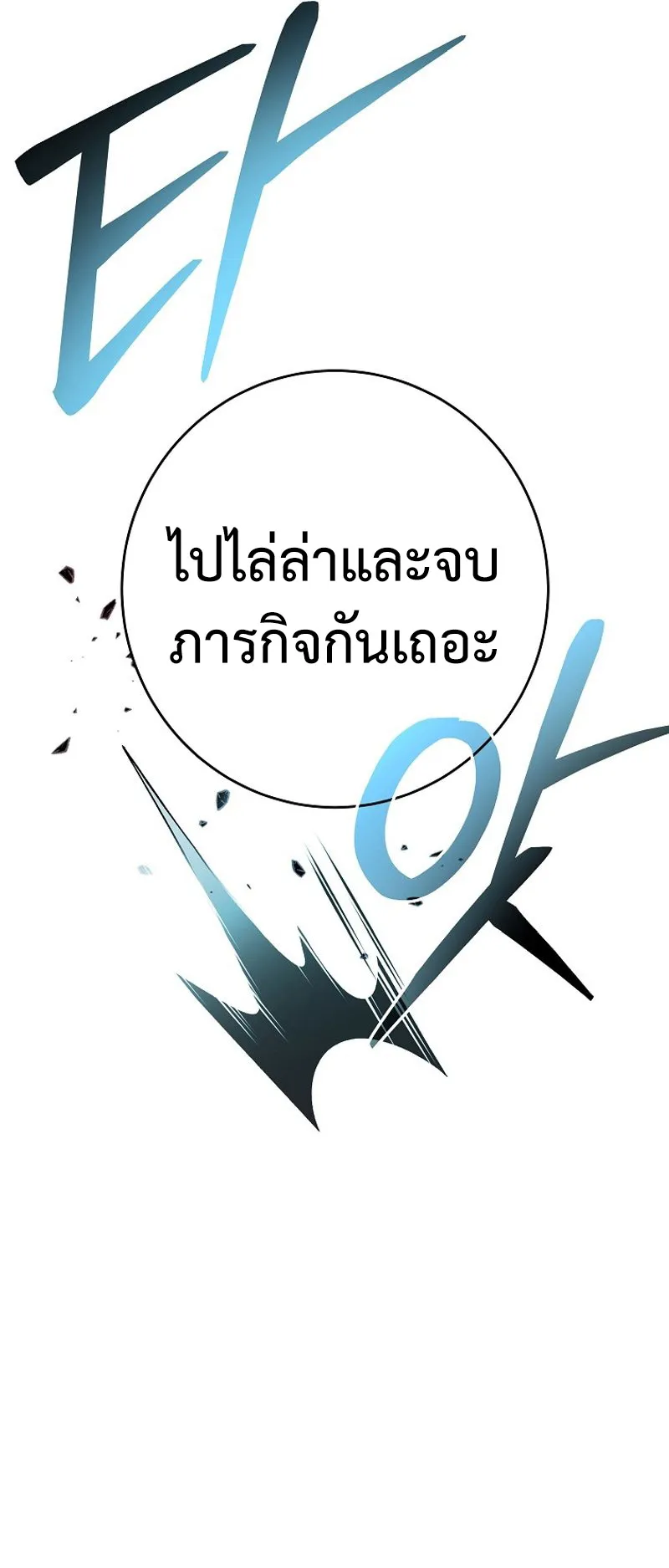 Genius Archer’s Streaming ตอนที่ 5 หน้า 103