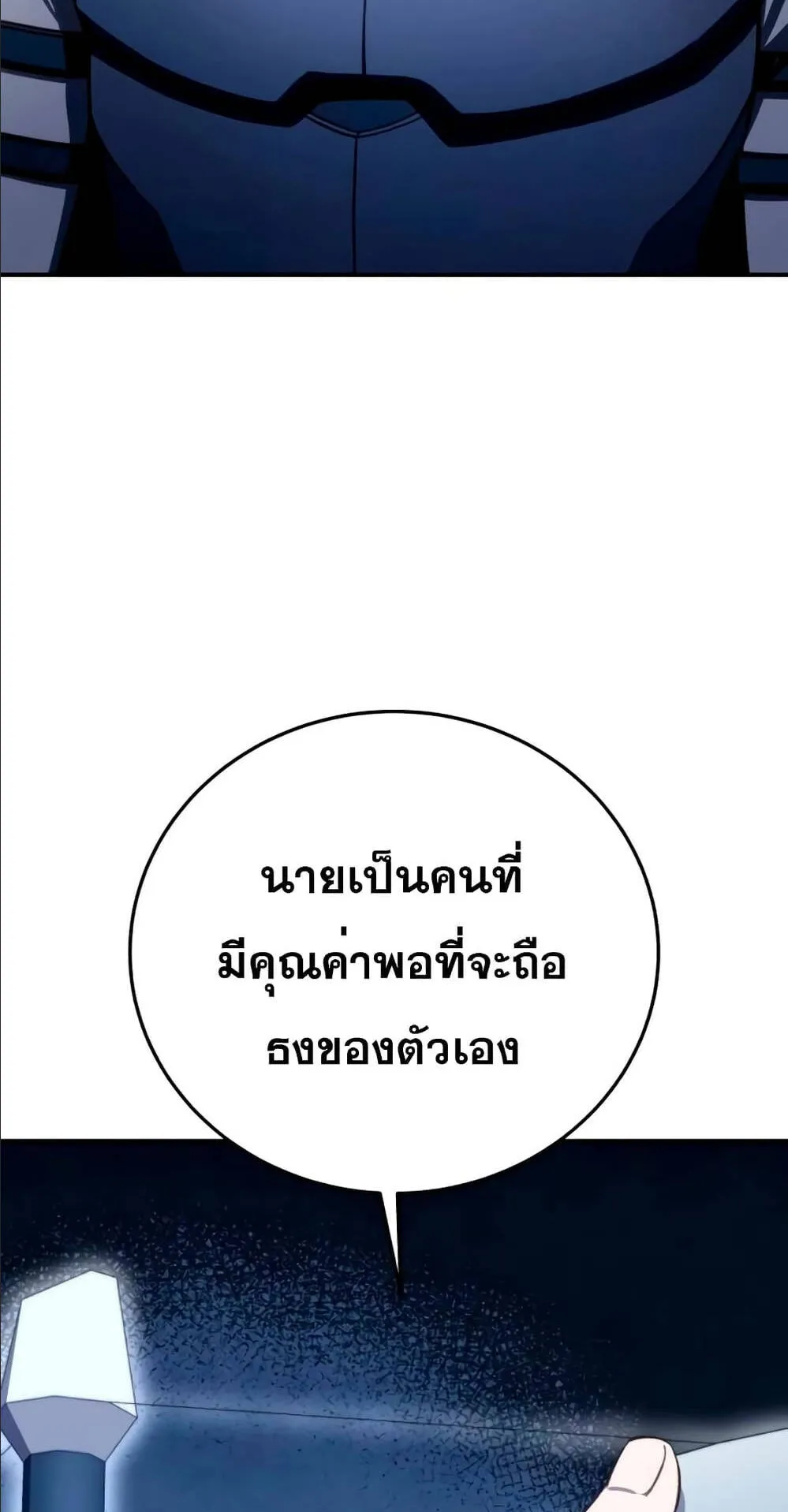 Star-Embracing Swordmaster ตอนที่ 34 หน้า 95