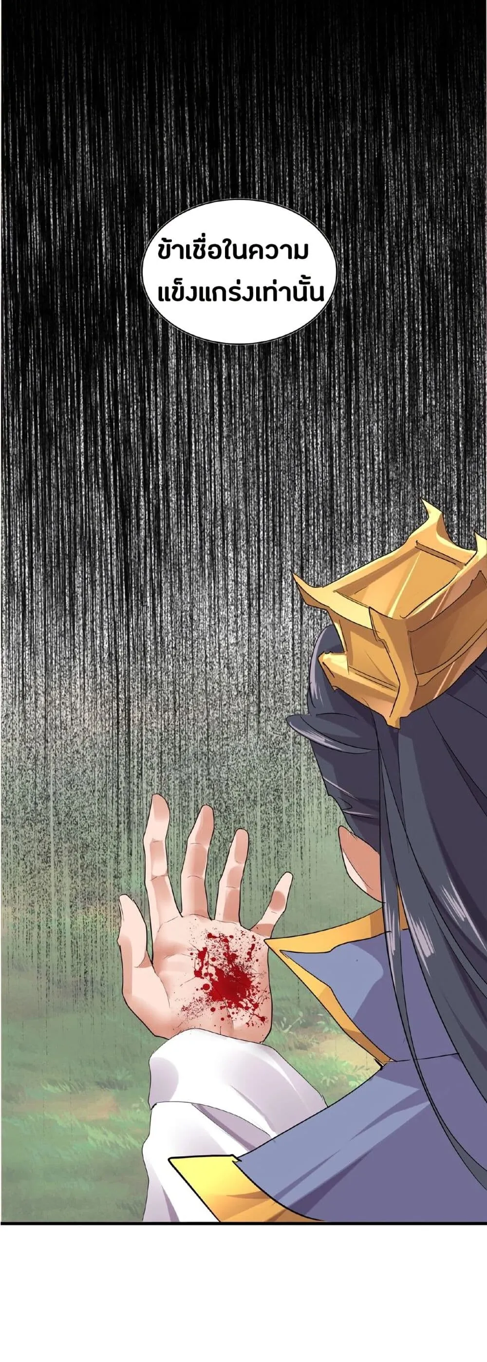 Magic Emperor ตอนที่ 8 หน้า 37