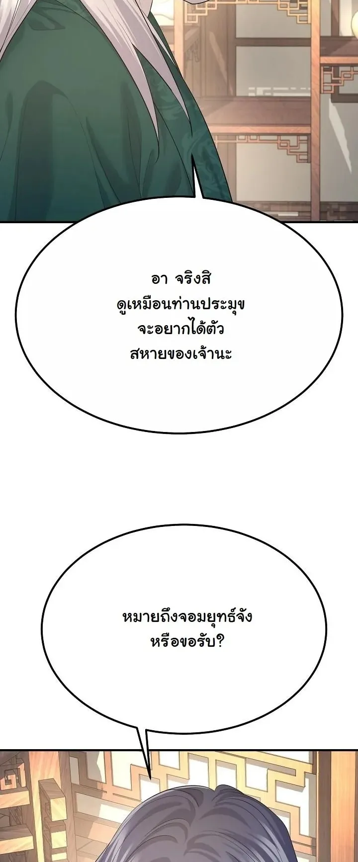 Monopolizing All Opportunities ตอนที่ 12 หน้า 70