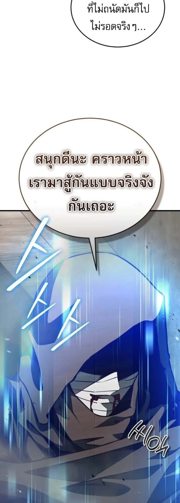 Echoes of the Reverse Planet ตอนที่ 15 หน้า 69