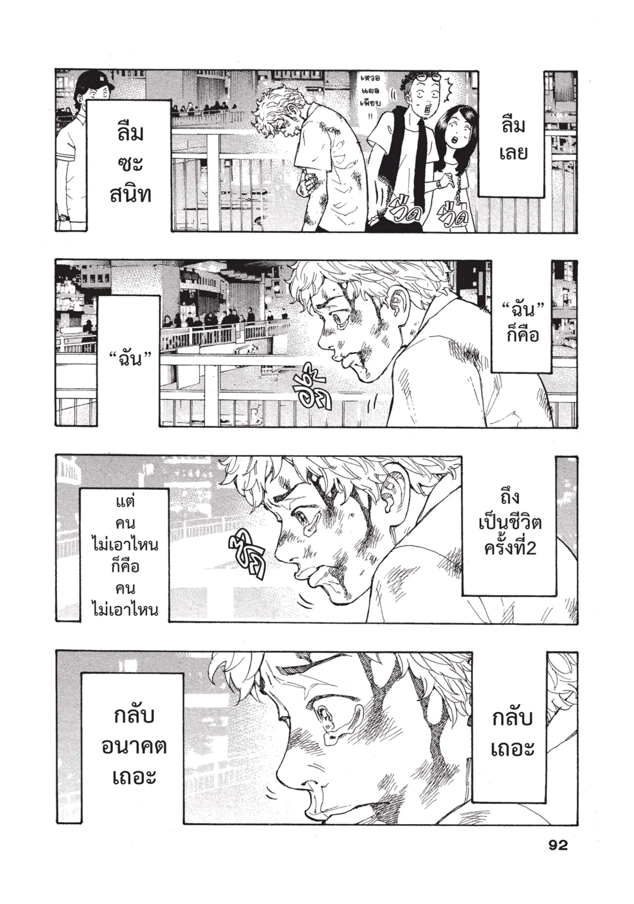 Tokyo Revengers ตอนที่ 2 หน้า 25