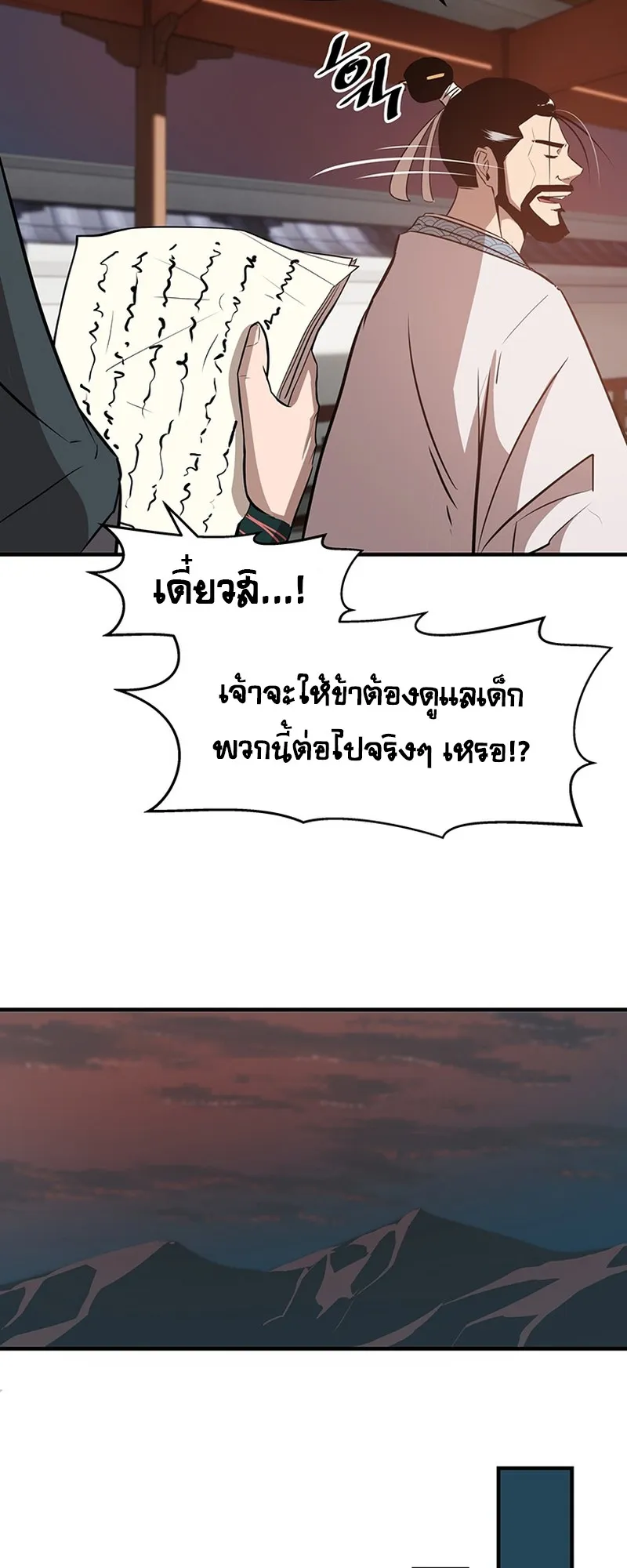 The Best Martial Arts Instructor In The World ตอนที่ 3 หน้า 39