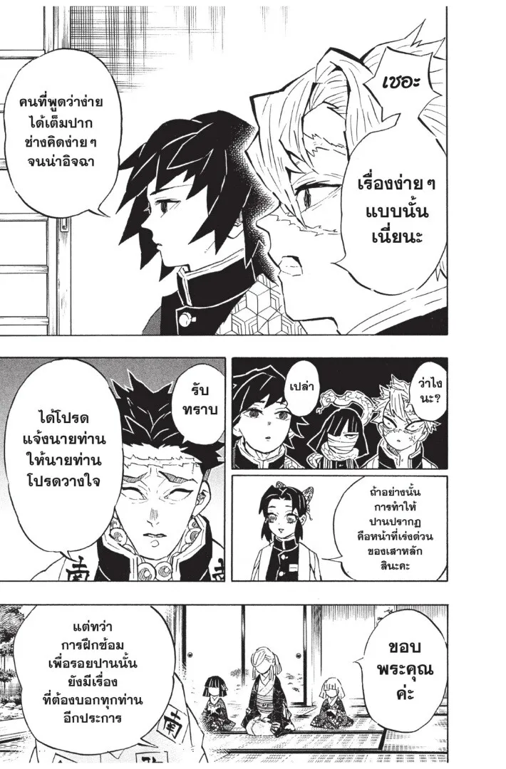 Kimetsu no yaiba ตอนที่ 125 หน้า 91