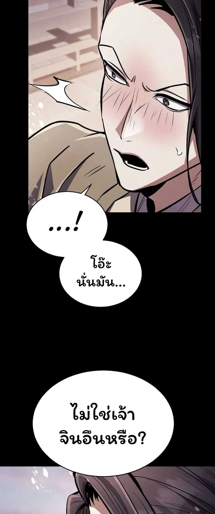 Reincarnation of the Fist King ตอนที่ 8 หน้า 94