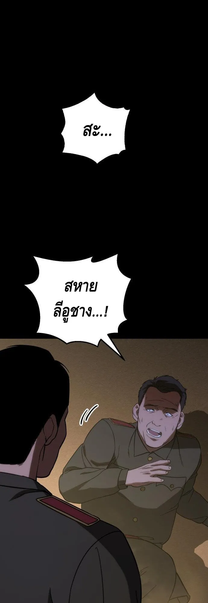 Baek XX ตอนที่ 12 หน้า 57