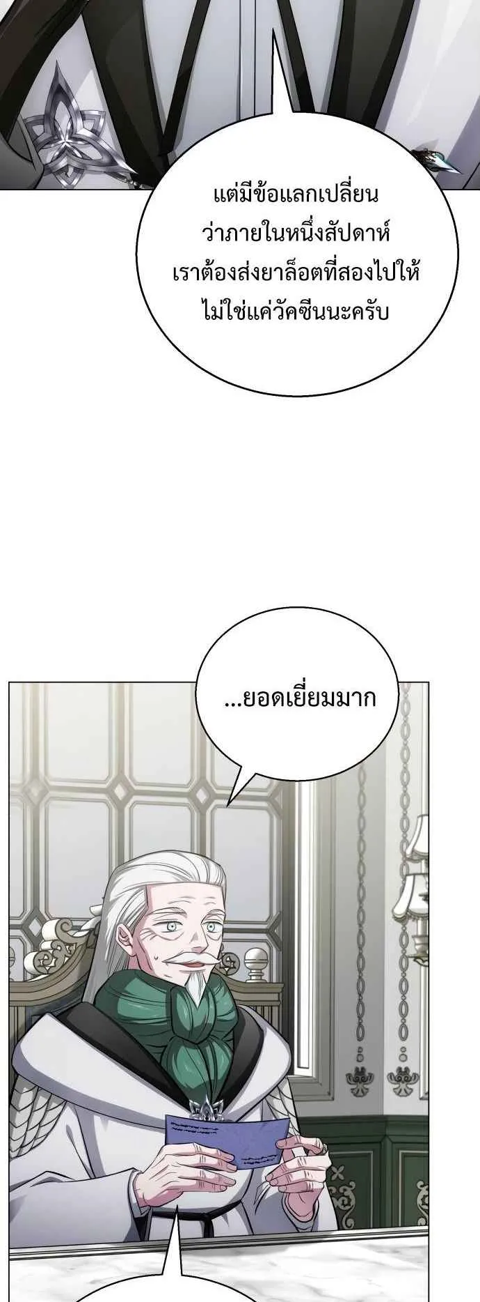The Magic Tower’s Problem Child ตอนที่ 7 หน้า 5
