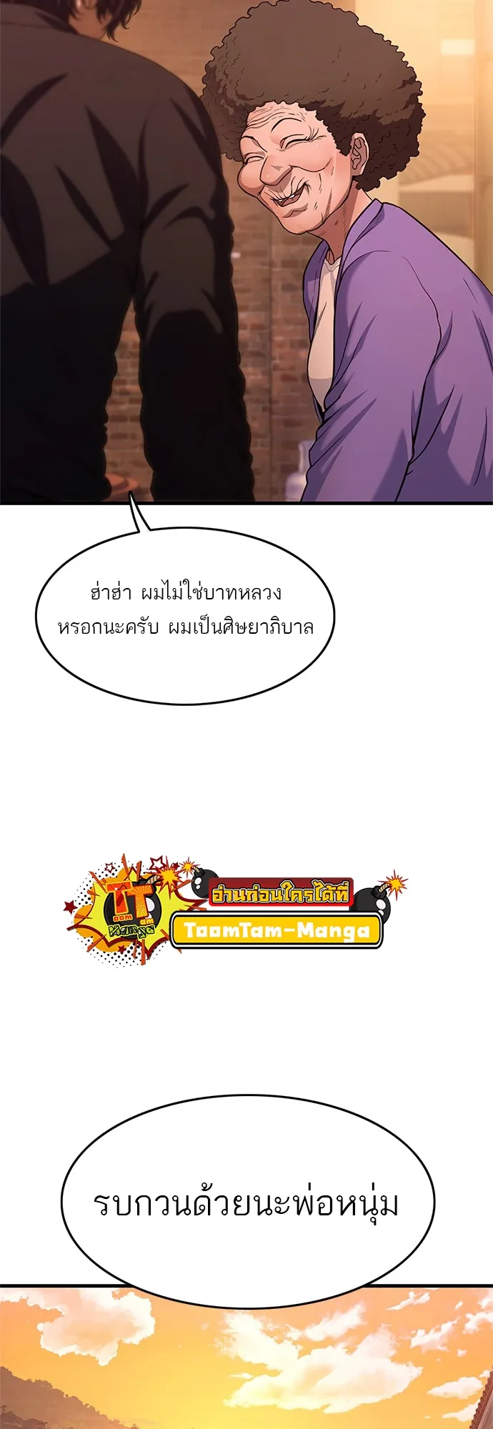 Monster Eater ตอนที่ 1 หน้า 15