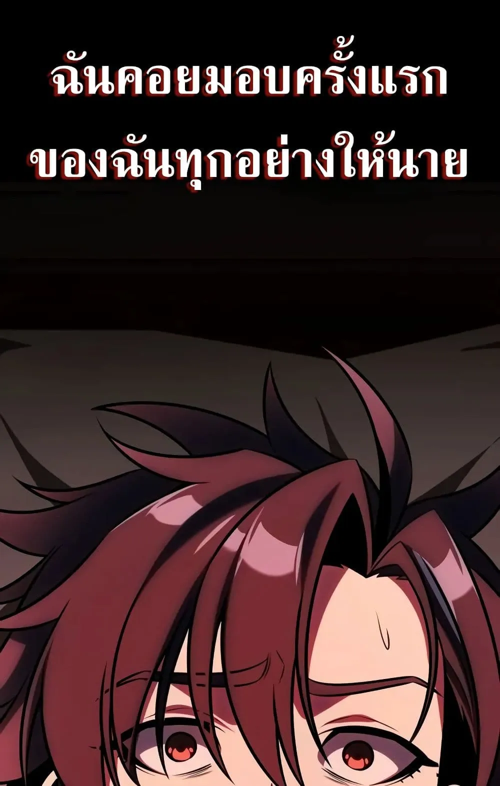 I Killed an Academy Player ตอนที่ 62 หน้า 108