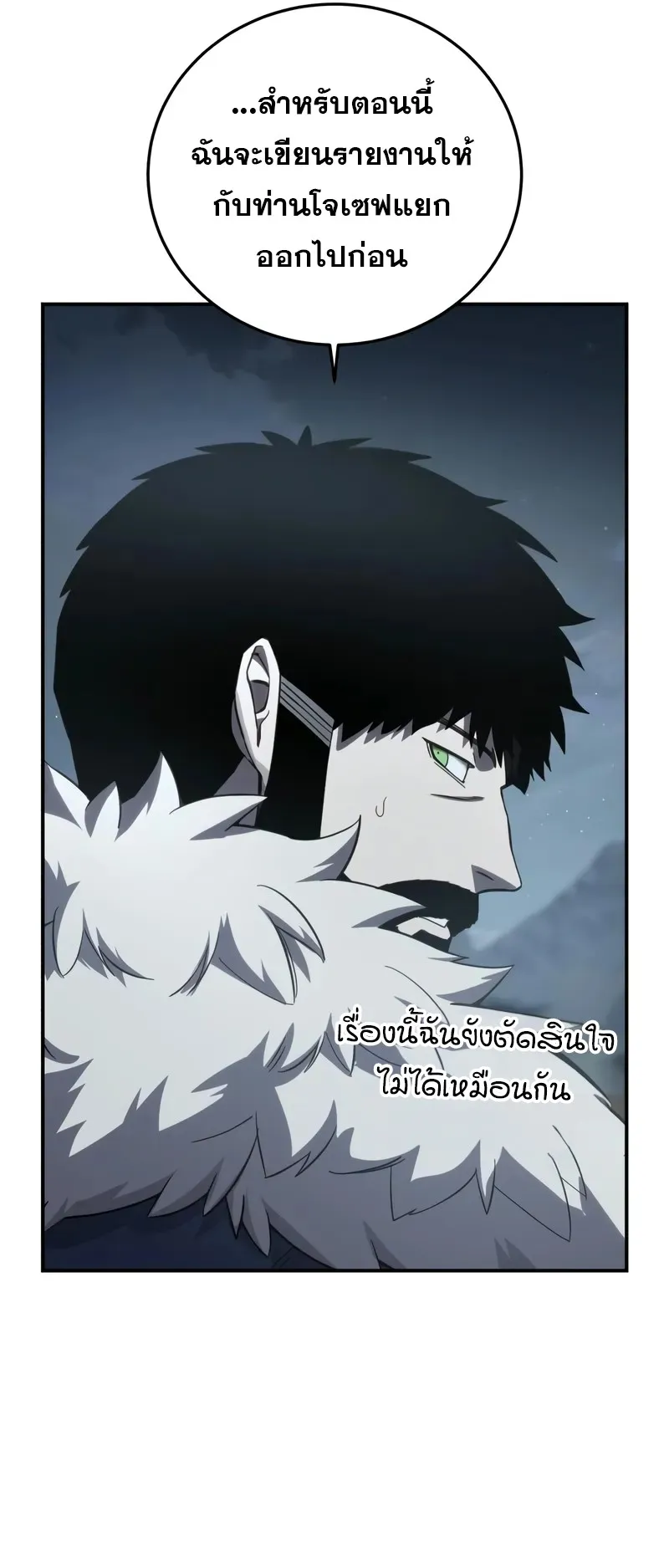 Star-Embracing Swordmaster ตอนที่ 85 หน้า 39
