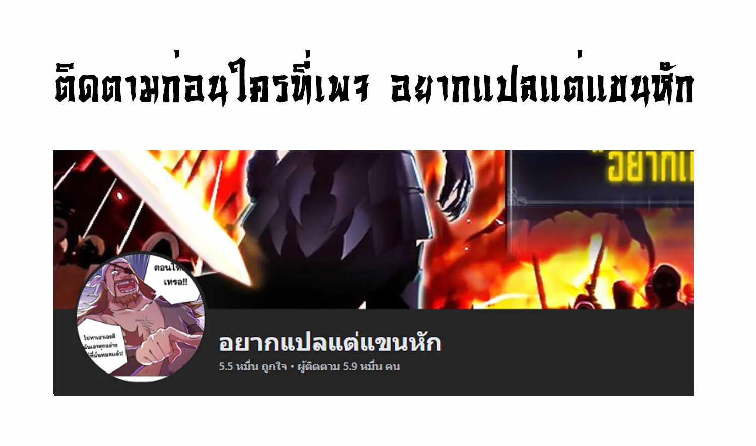 The King of Snow ตอนที่ 3 หน้า 125