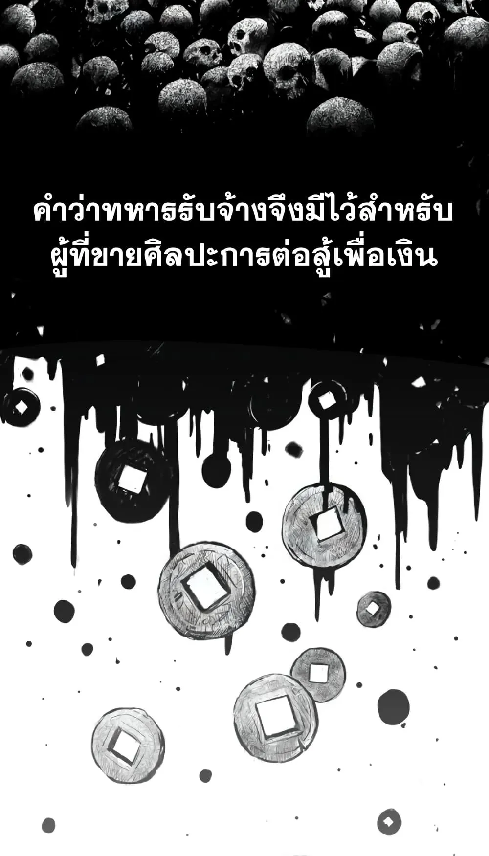 The Tales of Heaven and Earth ตอนที่ 4 หน้า 9