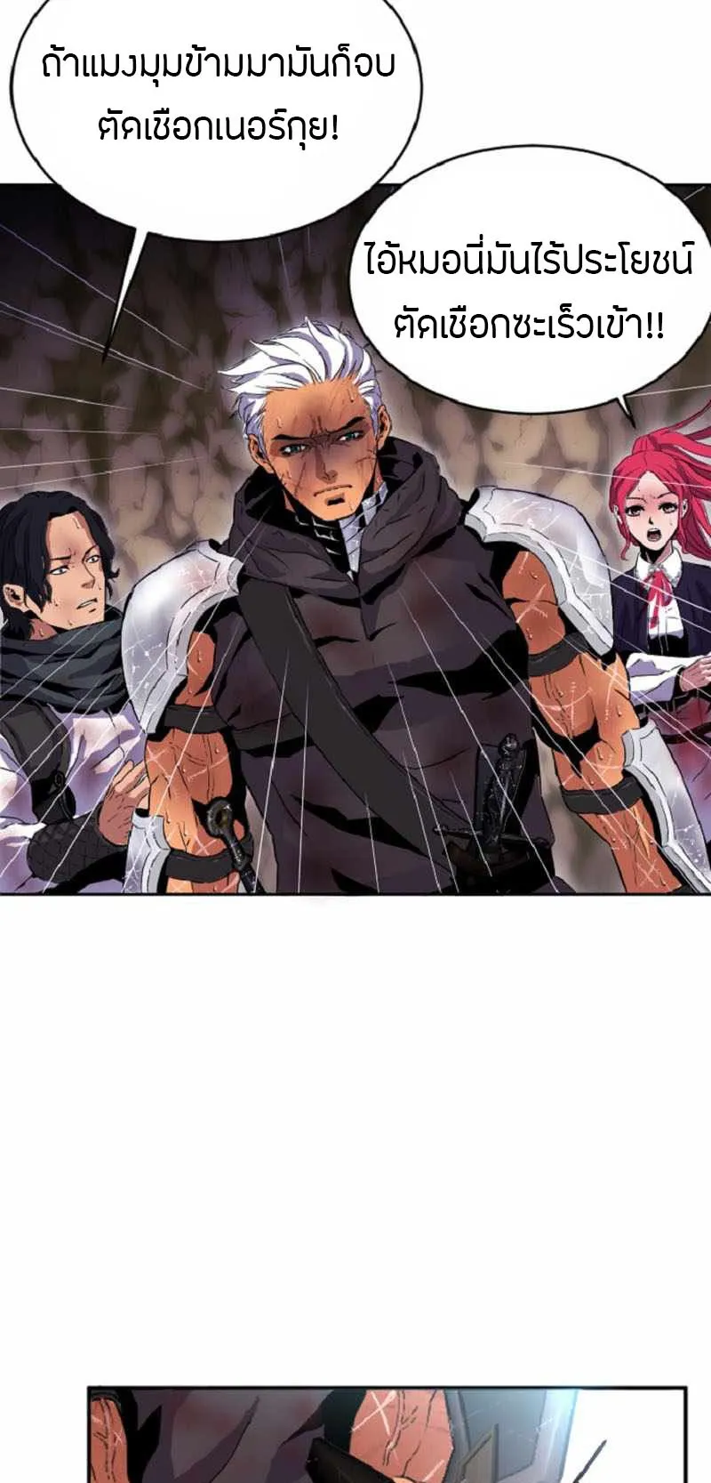 Overpowered Healer ตอนที่ 1 หน้า 76
