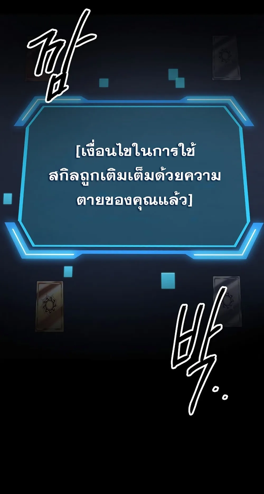 SSS-Class Suicide Hunter ตอนที่ 2 หน้า 95