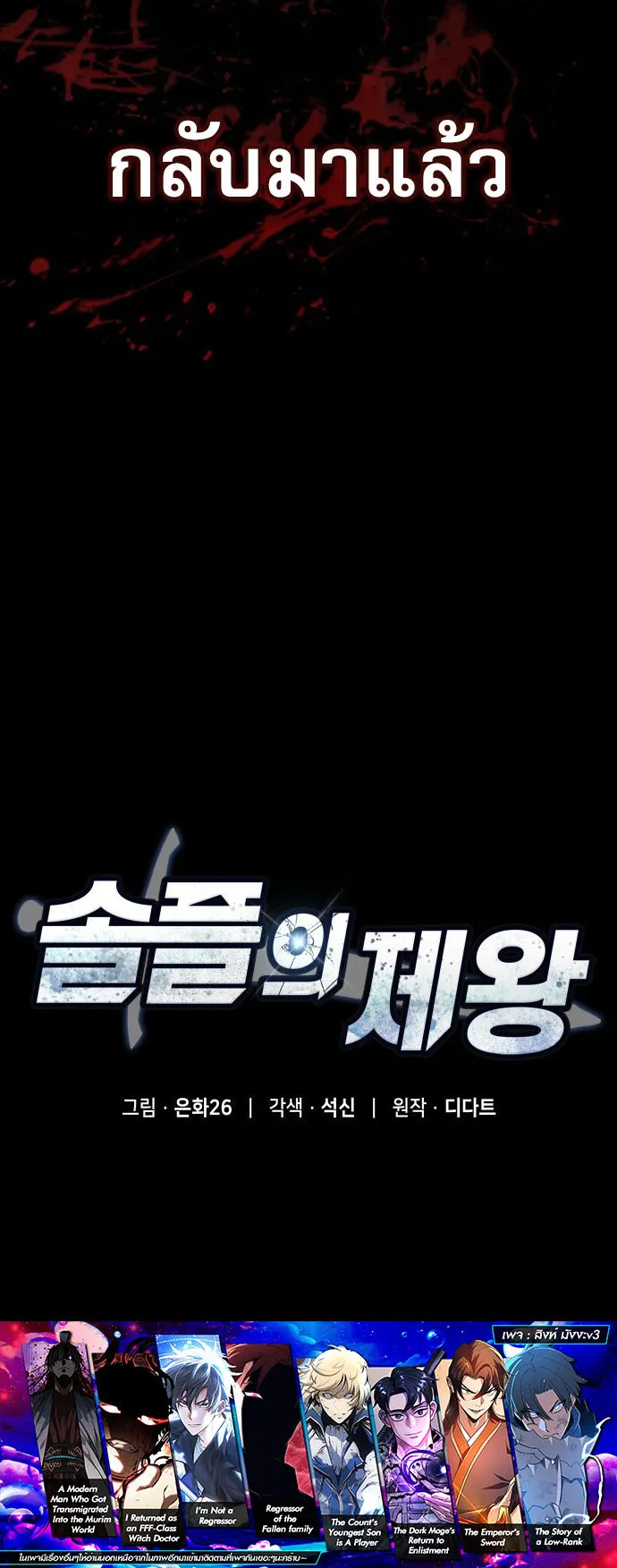 Emperor of Solo Play ตอนที่ 1 หน้า 131