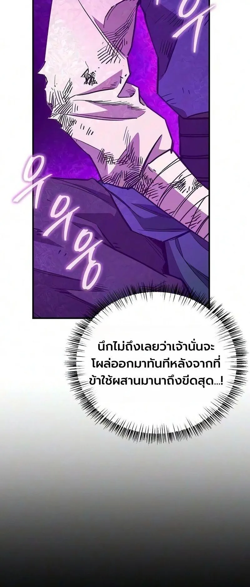 The Demonic Cult Instructor Returns ตอนที่ 63 หน้า 38