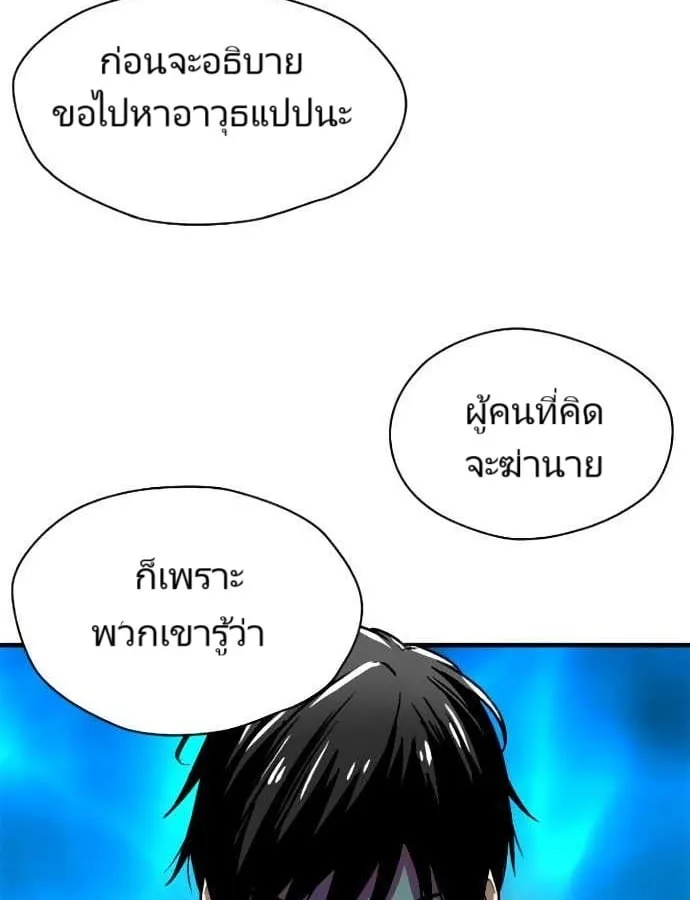 Unbreakable ตอนที่ 3 หน้า 8