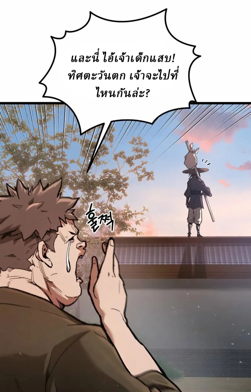 Unrivaled Spear Ghost ตอนที่ 28 หน้า 19