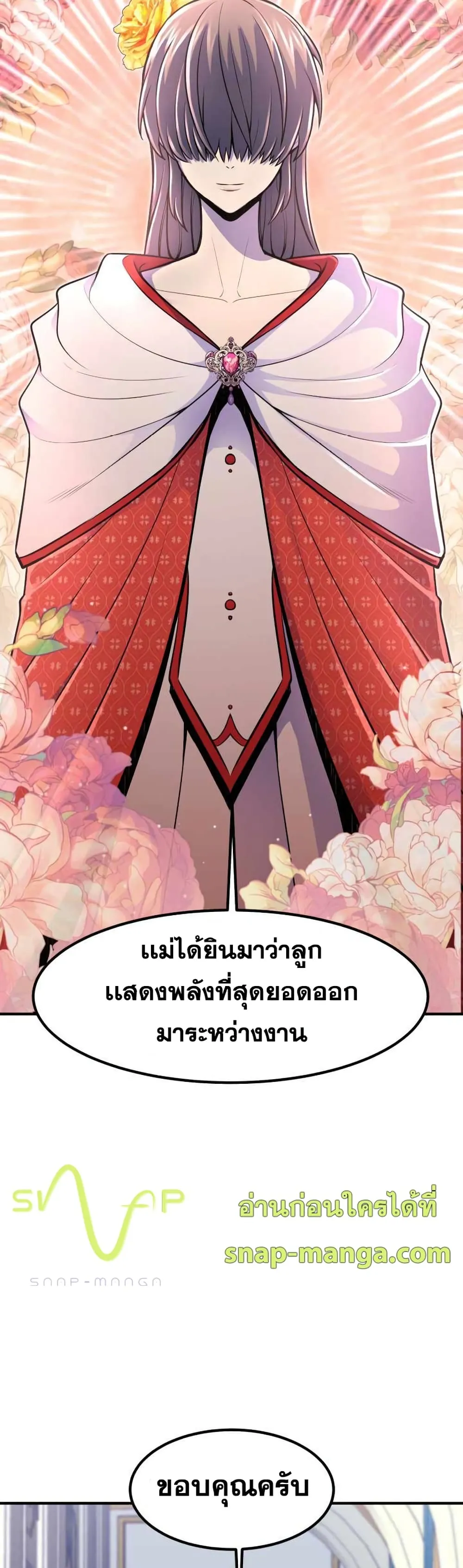 Standard of Reincarnation ตอนที่ 11 หน้า 28
