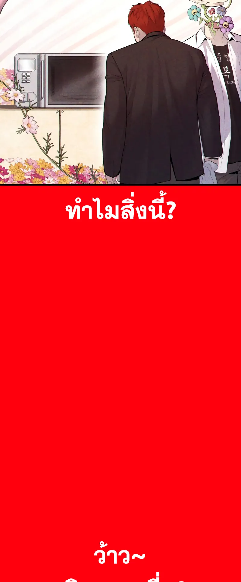 Juvenile Offender ตอนที่ 2 หน้า 83