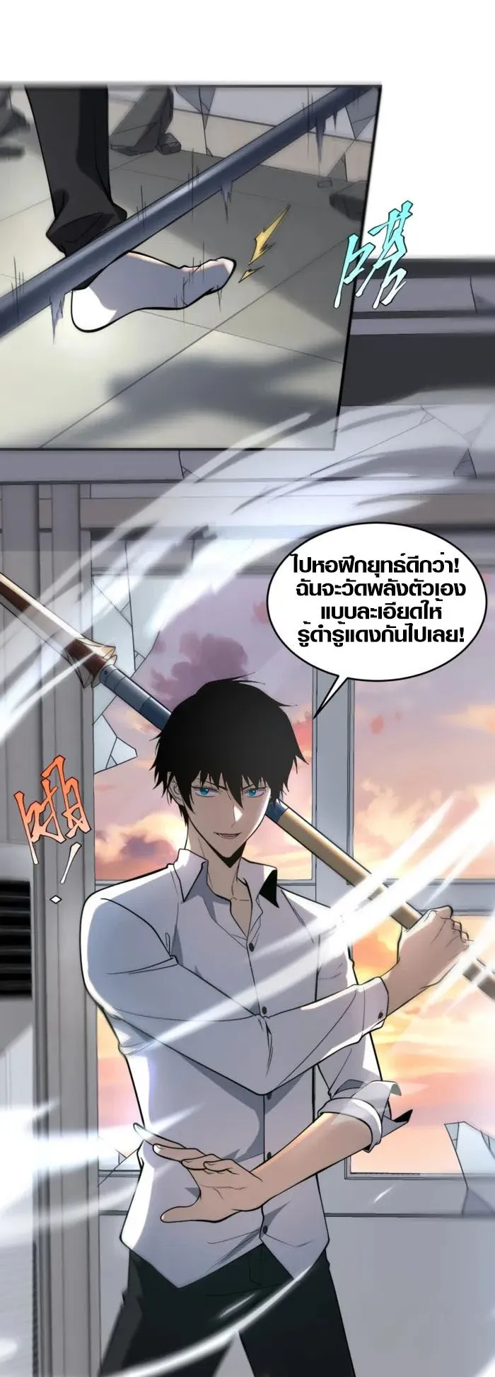 Awakening the Purple Thunder at the Beginning ตอนที่ 2 หน้า 10