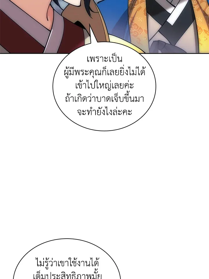 Overgeared ตอนที่ 262 หน้า 149
