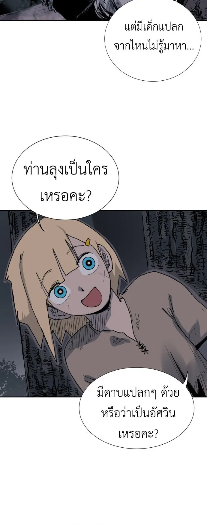 The Skeleton Messenger’s Story ตอนที่ 1 หน้า 10