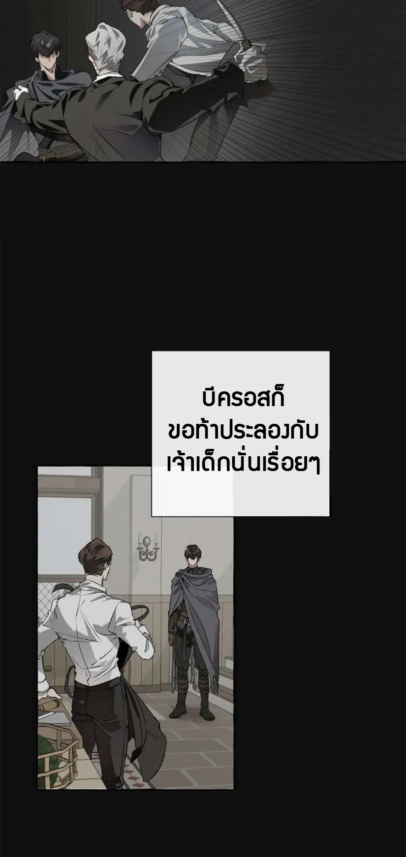 Trash of the Count’s Family ตอนที่ 11 หน้า 27