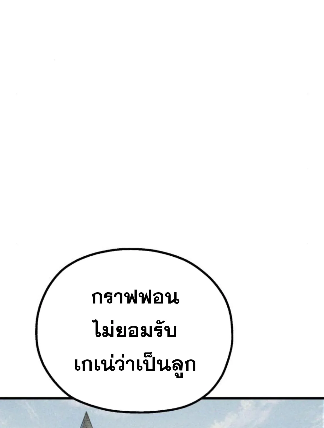 The Hero of the Heart Sword ตอนที่ 6 หน้า 37